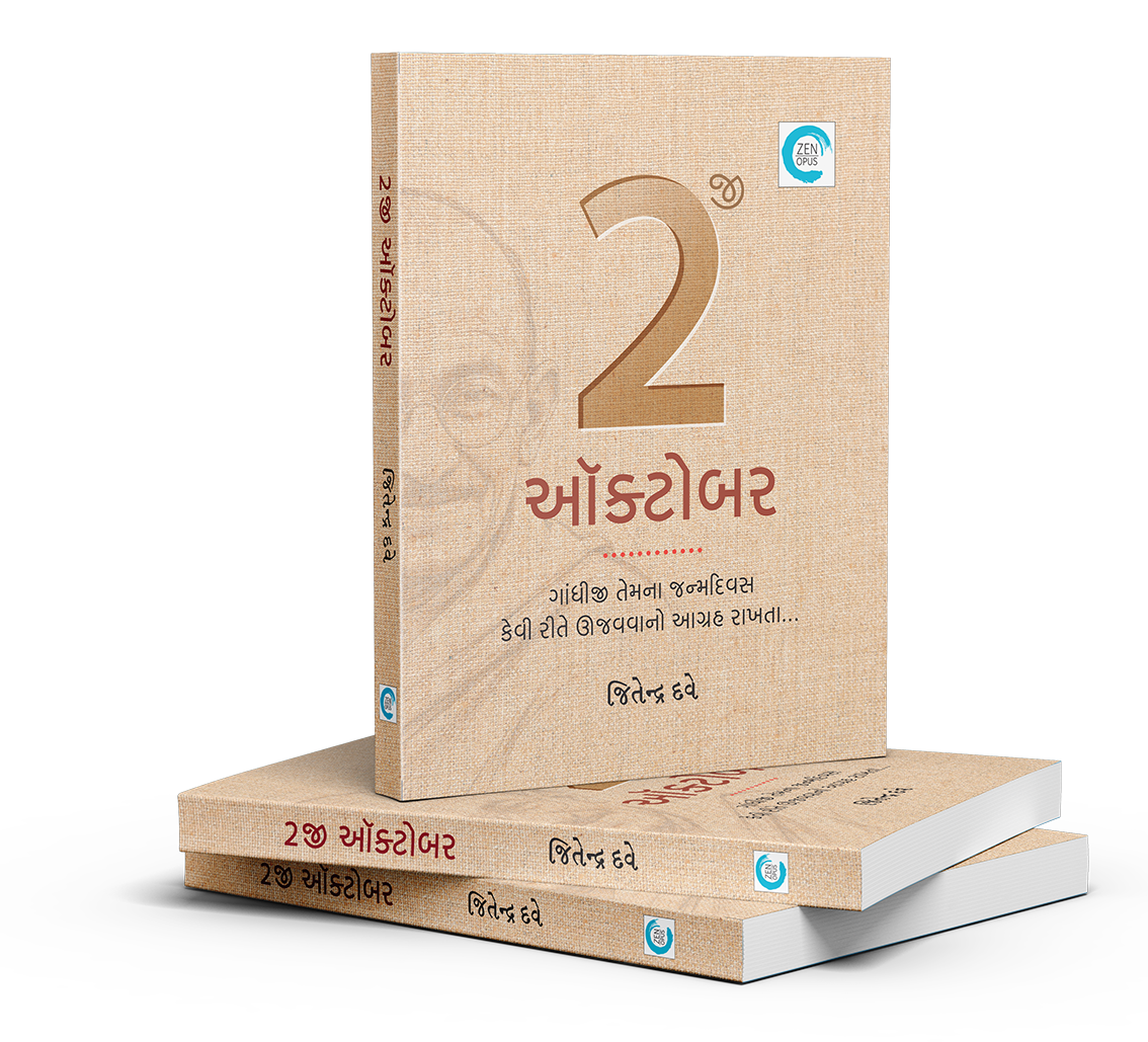 2જી ઓક્ટોબર